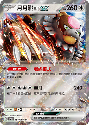 Blutmond-Ursaluna-ex 154/208 Terastal Grand Gathering Pokémon Karte