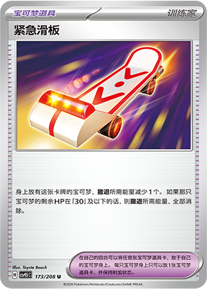 Rettungsboard 173/208 Terastal Grand Gathering Pokémon Karte