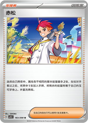 Matt 183/208 Terastal Grand Gathering Pokémon Karte