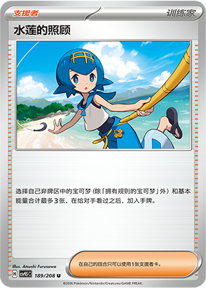 Tracys Unterstützung 189/208 Terastal Grand Gathering Pokémon Karte