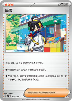 Jo 190/208 Terastal Grand Gathering Pokémon Karte