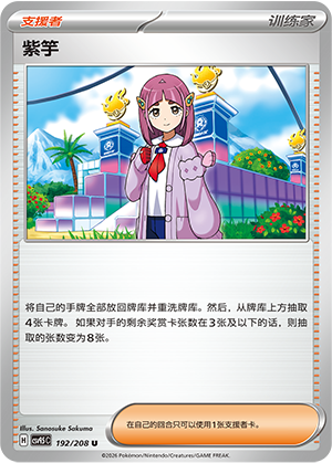 Tara 192/208 Terastal Grand Gathering Pokémon Karte