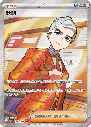 Shugi 213/208 Terastal Grand Gathering Pokémon Karte