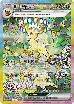 Folipurba-ex 221/208 Terastal Grand Gathering Pokémon Karte