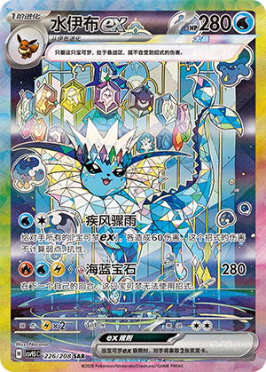 Aquana-ex 226/208 Terastal Grand Gathering Pokémon Karte