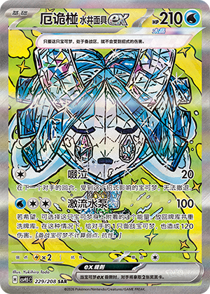 Brunnenmaske-Ogerpon-ex 229/208 Terastal Grand Gathering Pokémon Karte