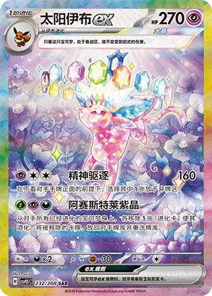 Psiana-ex 232/208 Terastal Grand Gathering Pokémon Karte