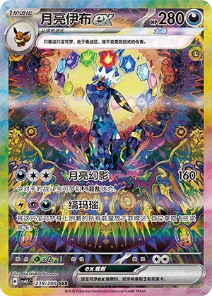 Nachtara-ex 239/208 Terastal Grand Gathering Pokémon Karte