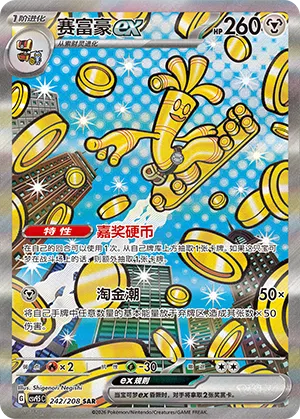 Monetigo-ex 242/208 Terastal Grand Gathering Pokémon Karte