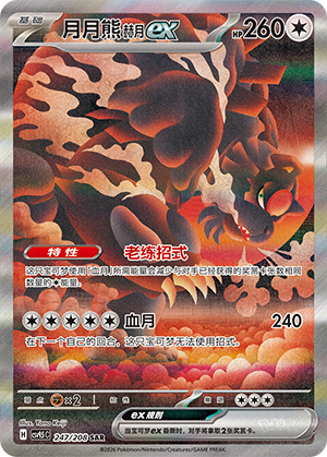Blutmond-Ursaluna-ex 247/208 Terastal Grand Gathering Pokémon Karte