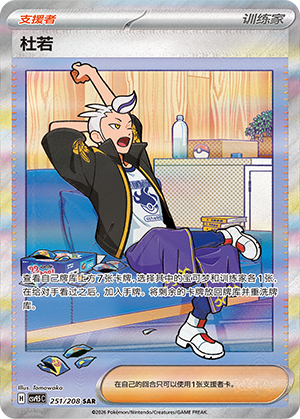 Levy 251/208 Terastal Grand Gathering Pokémon Karte
