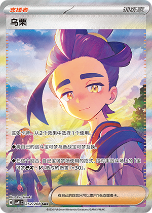 Jo 252/208 Terastal Grand Gathering Pokémon Karte