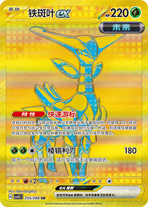 Eisenblatt-ex 255/208 Terastal Grand Gathering Pokémon Karte