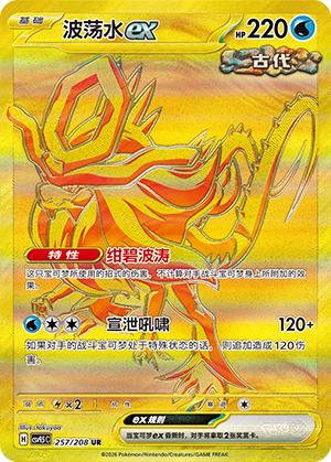 Windewoge-ex 257/208 Terastal Grand Gathering Pokémon Karte