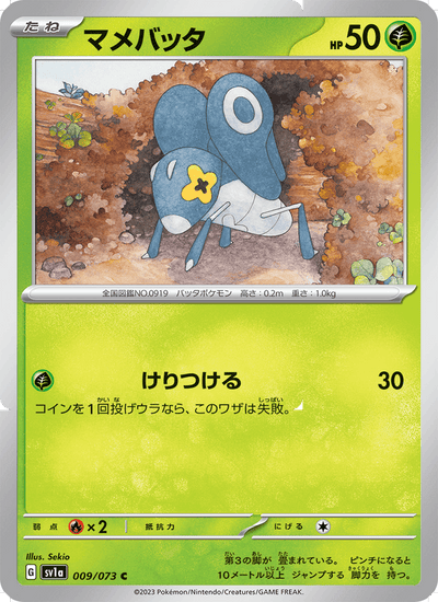 Micrick 009/073 Triplet Beat Pokémon Karte