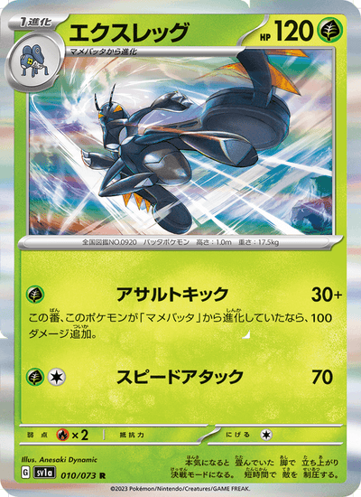 Lextremo 010/073 Triplet Beat Pokémon Karte