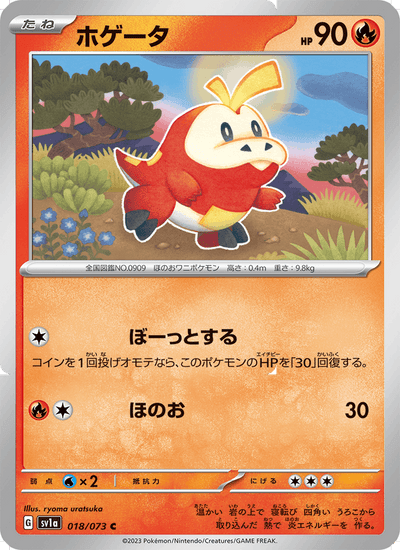 Krokel 018/073 Triplet Beat Pokémon Karte