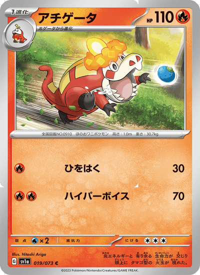 Lokroko 019/073 Triplet Beat Pokémon Karte