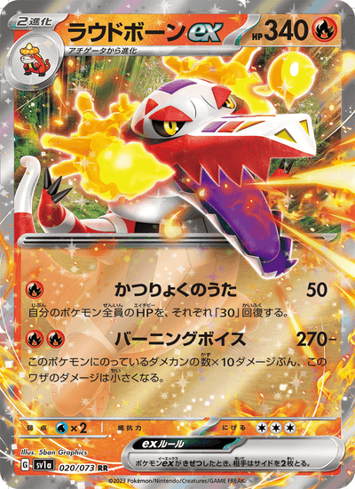Skelokrok-ex 020/073 Triplet Beat Pokémon Karte