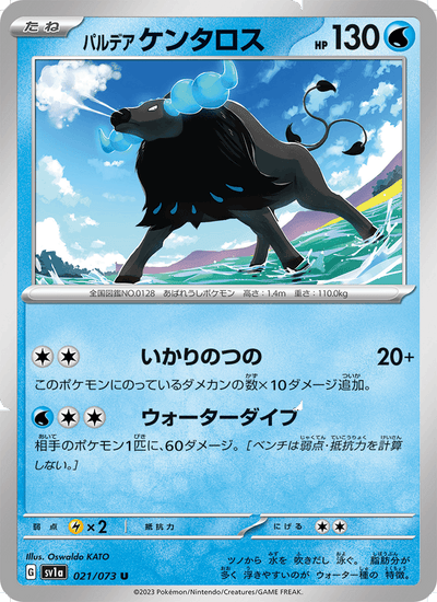Paldea-Tauros 021/073 Triplet Beat Pokémon Karte