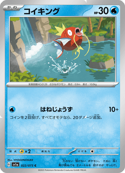 Karpador 022/073 Triplet Beat Pokémon Karte