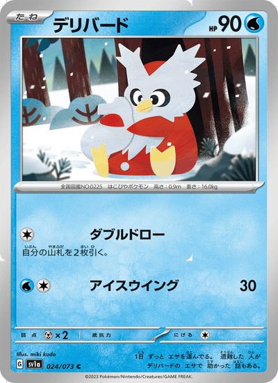 Botogel 024/073 Triplet Beat Pokémon Karte