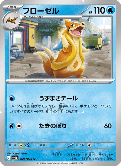 Bojelin 026/073 Triplet Beat Pokémon Karte