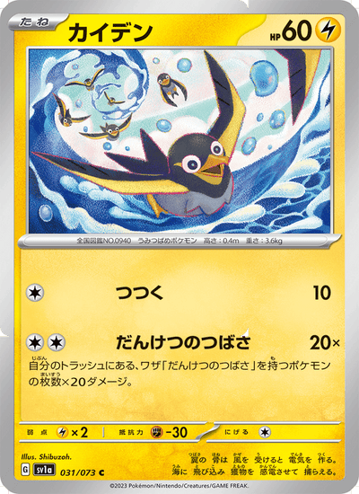 Voltrel 031/073 Triplet Beat Pokémon Karte