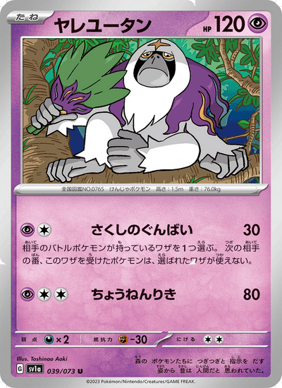 Kommandutan 039/073 Triplet Beat Pokémon Karte