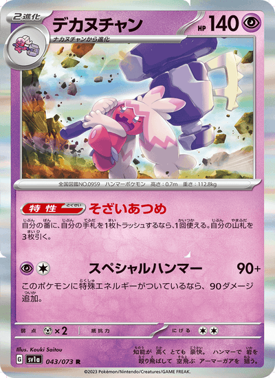 Granforgita 043/073 Triplet Beat Pokémon Karte