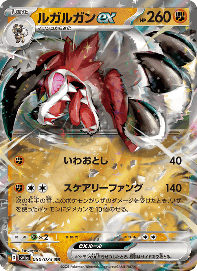 Wolwerock-ex 050/073 Triplet Beat Pokémon Karte