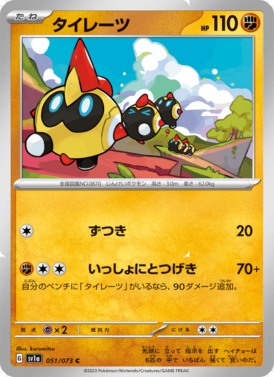 Legios 051/073 Triplet Beat Pokémon Karte