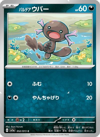 Paldea-Felino 052/073 Triplet Beat Pokémon Karte