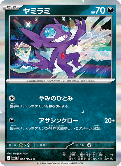 Zobiris 055/073 Triplet Beat Pokémon Karte