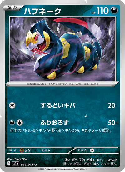 Vipitis 056/073 Triplet Beat Pokémon Karte