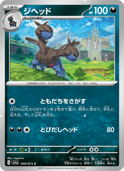 Duodino 058/073 Triplet Beat Pokémon Karte