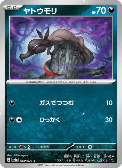 Molunk 060/073 Triplet Beat Pokémon Karte
