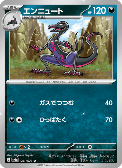 Amfira 061/073 Triplet Beat Pokémon Karte