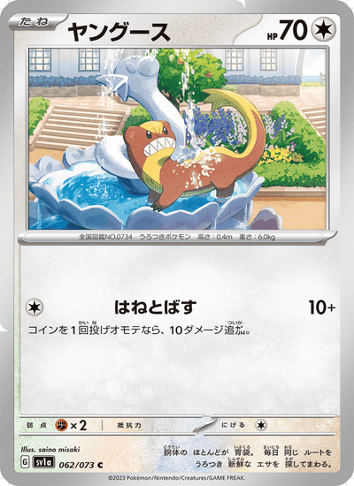 Mangunior 062/073 Triplet Beat Pokémon Karte