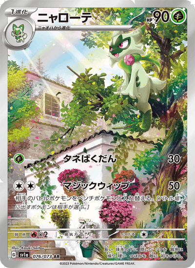 Feliospa 076/073 Triplet Beat Pokémon Karte