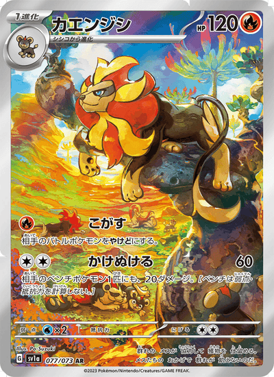 Pyroleo 077/073 Triplet Beat Pokémon Karte