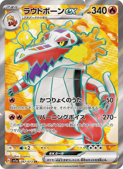 Skelokrok-ex 087/073 Triplet Beat Pokémon Karte