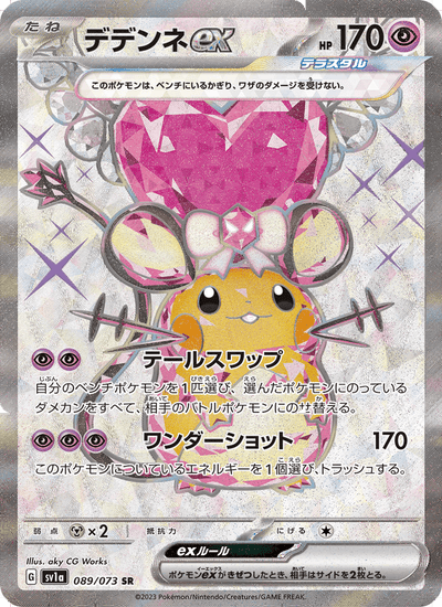 Dedenne-ex 089/073 Triplet Beat Pokémon Karte