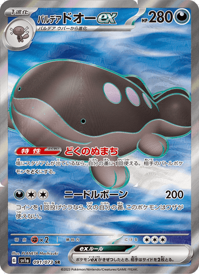 Paldea-Suelord-ex 091/073 Triplet Beat Pokémon Karte