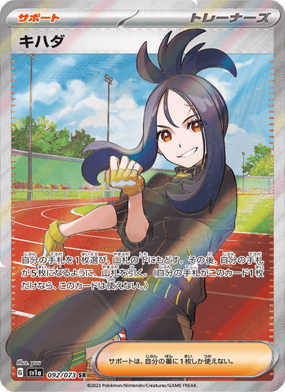 Amura 092/073 Triplet Beat Pokémon Karte