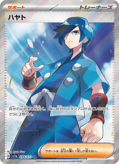 Falk 094/073 Triplet Beat Pokémon Karte