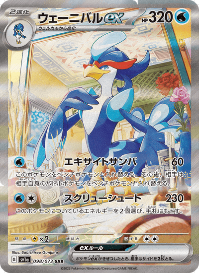 Bailonda-ex 098/073 Triplet Beat Pokémon Karte