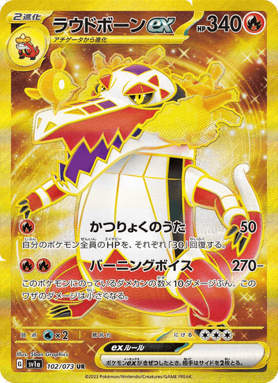 Skelokrok-ex 102/073 Triplet Beat Pokémon Karte