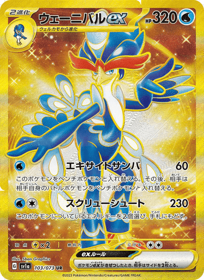 Bailonda-ex 103/073 Triplet Beat Pokémon Karte