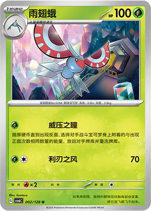 Maskeregen 002/128 True Mystic Pokémon Karte